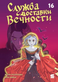 Эпизод 16. Перемирие