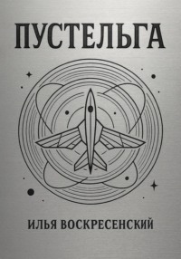 Пустельга