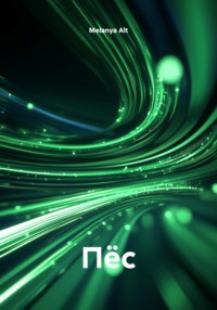 Пёс