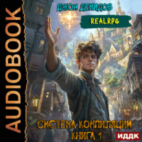 Система компиляции. Книга 1