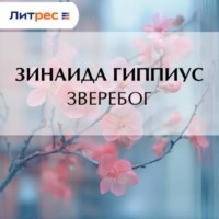 Зверебог
