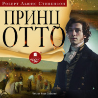 Принц Отто