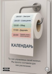 Календарь
