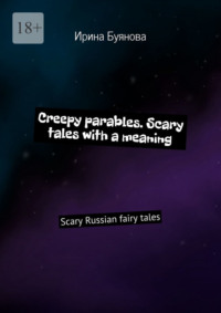 Creepy parables. Scary tales with a meaning. Scary Russian fairy tales