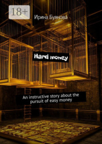 Hard money. An instructive story about the pursuit of easy money
