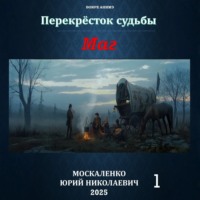 Маг. Книга первая