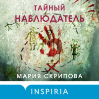 Психиатрический триллер Марии Скриповой. Комплект из 2 книг