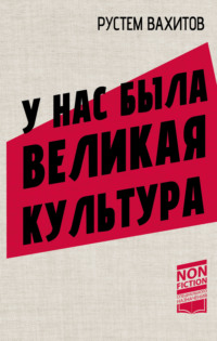 У нас была великая культура. СССР: искусство и повседневность