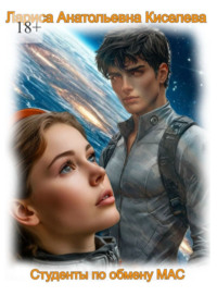 Студенты по обмену МАС