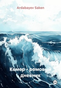 Кемер – ромовый дневник