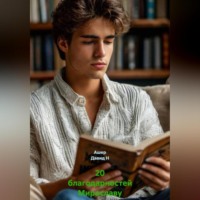 20 благодарностей Мирославу