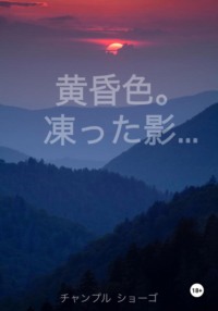 Цвет Заката. Застывшие тени… (Первое письмо)