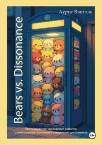 Bears vs. Dissonance