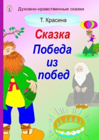Победа из побед