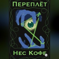 Переплёт