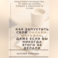 Как запустить свой онлайн-марафон, даже если вы никогда этого не делали