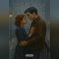 Там, где кончается дождь