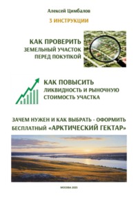 3 инструкции