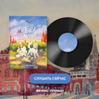 Гав! Из Москвы