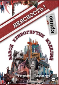 Завод Кривогнутых Изделий