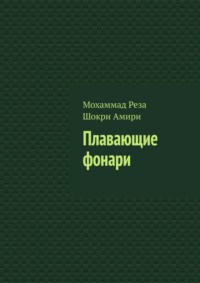 Плавающие фонари