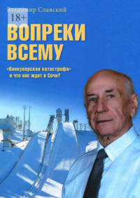 Вопреки всему. История спортивного движения в СССР и России том числе прыжков на лыж с трамплина и лыжного двоеборья