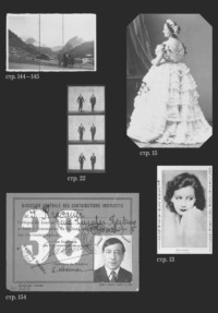 Перед лицом времени. Эссе о фотографии