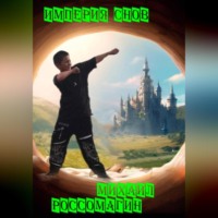 Империя Снов