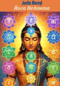 Йога Веданта