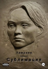 Сублимация