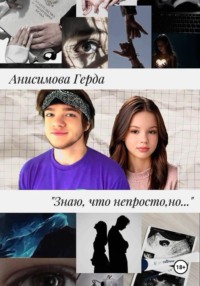 Знаю, что непросто, но…