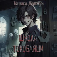 Школа Токобаяши