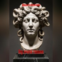 Яд очей твоих