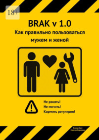 Как правильно пользоваться мужем и женой