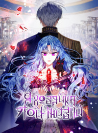 Я хозяйка этой жизни. Глава 33