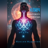 Ключ квантового перехода