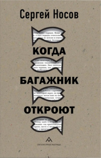 Когда багажник откроют