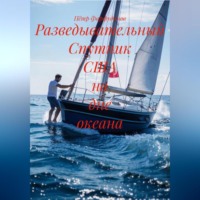 Разведывательный Спутник США на дне океана