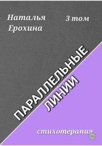 Параллельные линии