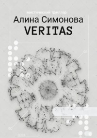 Veritas