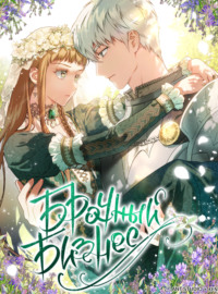 Брачный бизнес