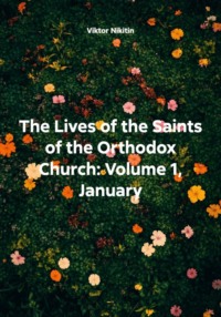 The Lives of the Saints of the Orthodox Church: Volume 1, January