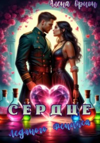 Сердце ледяного феникса