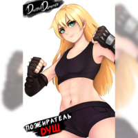 Пожиратель душ. Том 5