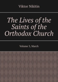 The Lives of the Saints of the Orthodox Church. Volume 3, March