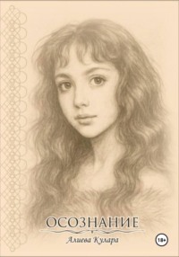 Осознание