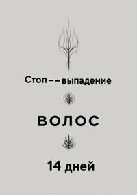 Волосы изнутри