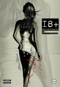 Социальный эксперимент или секс без обязательств