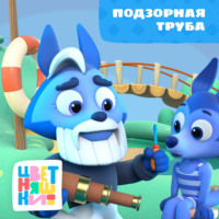 Подзорная труба