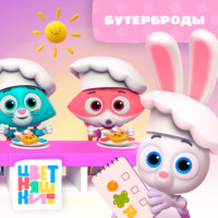 Бутерброды